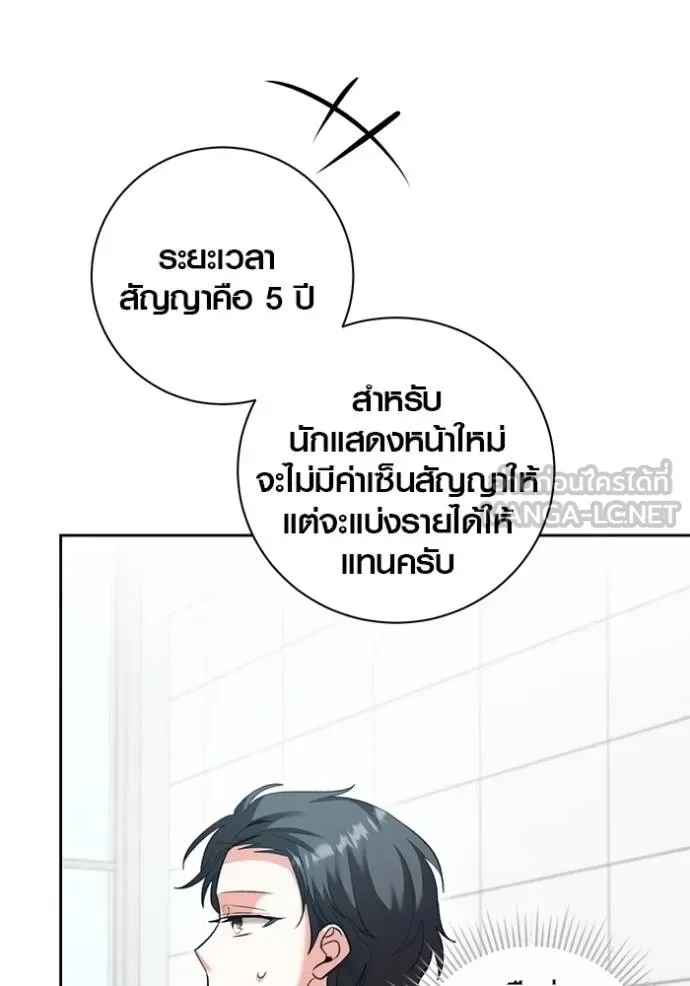 Aura of a Genius Actor ออร่าของนักแสดงอัจฉริยะ ตอนที่ 46 page 57