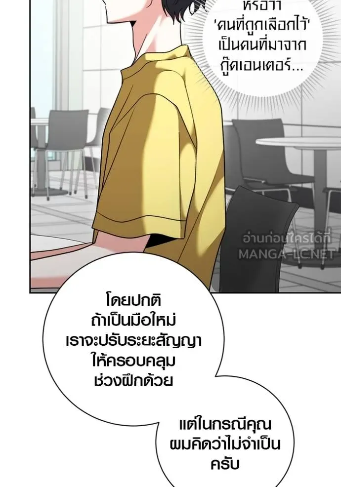 Aura of a Genius Actor ออร่าของนักแสดงอัจฉริยะ ตอนที่ 46 page 58
