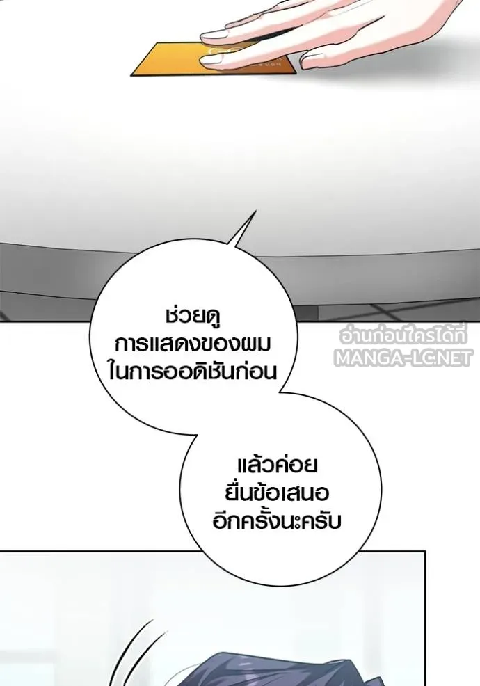 Aura of a Genius Actor ออร่าของนักแสดงอัจฉริยะ ตอนที่ 46 page 60