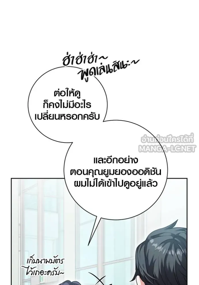 Aura of a Genius Actor ออร่าของนักแสดงอัจฉริยะ ตอนที่ 46 page 62