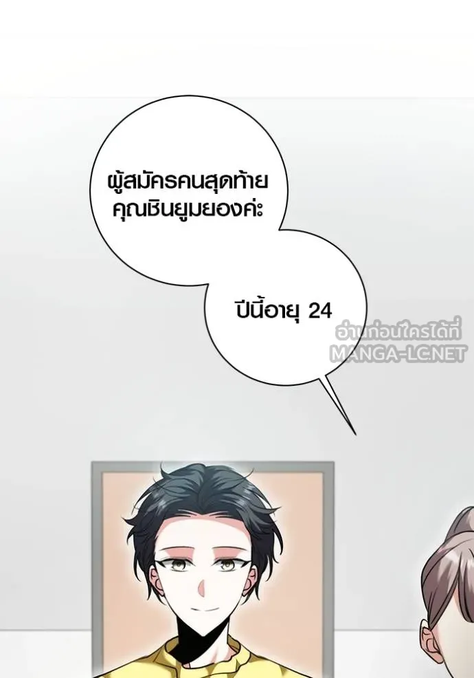 Aura of a Genius Actor ออร่าของนักแสดงอัจฉริยะ ตอนที่ 46 page 74