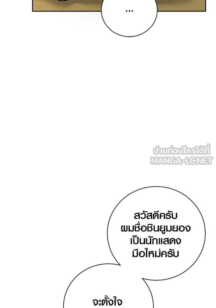 Aura of a Genius Actor ออร่าของนักแสดงอัจฉริยะ ตอนที่ 46 page 80