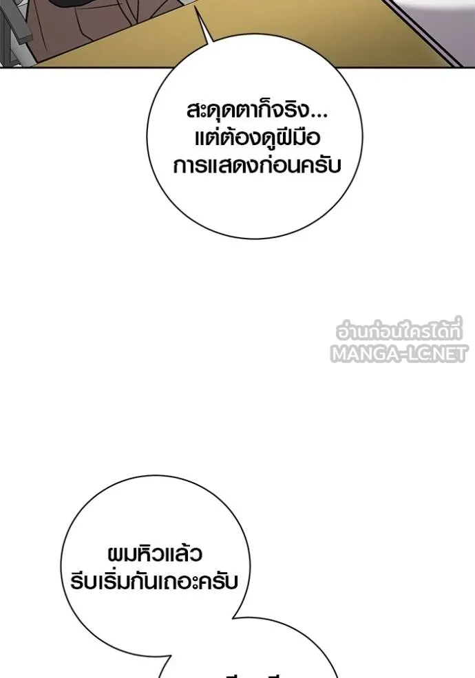 Aura of a Genius Actor ออร่าของนักแสดงอัจฉริยะ ตอนที่ 46 page 84