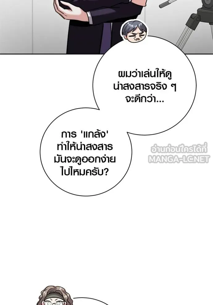 Aura of a Genius Actor ออร่าของนักแสดงอัจฉริยะ ตอนที่ 46 page 90