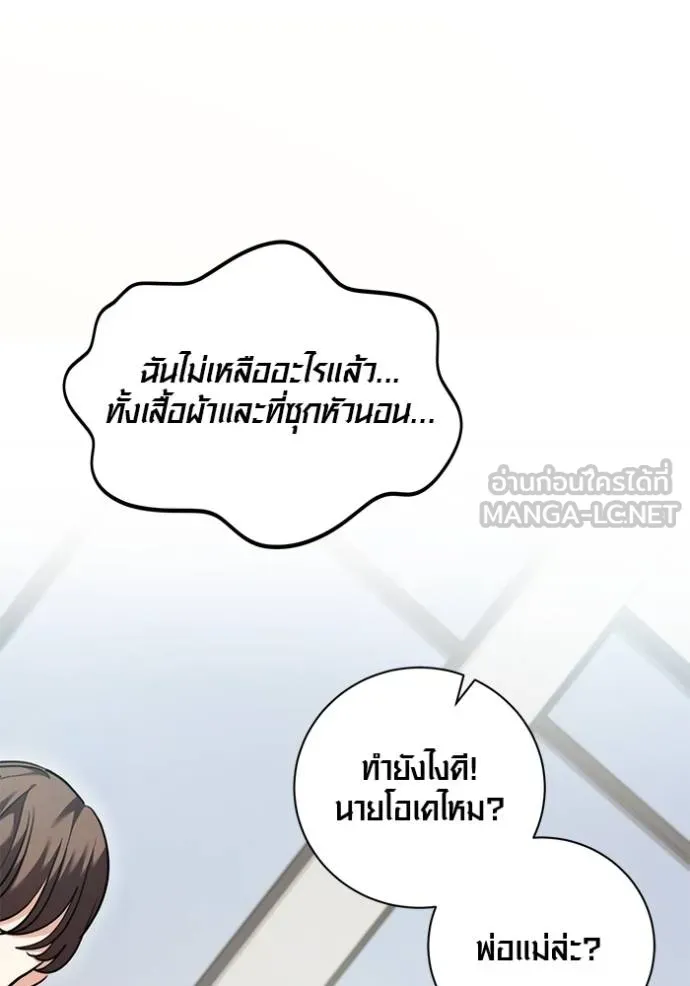 Aura of a Genius Actor ออร่าของนักแสดงอัจฉริยะ ตอนที่ 46 page 99