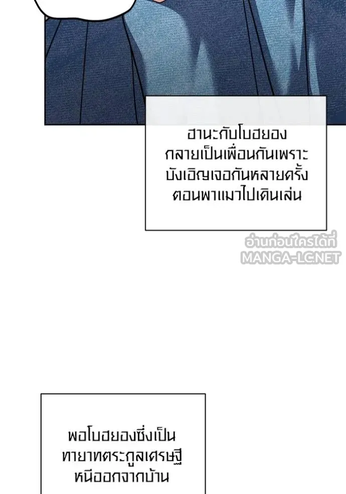 Aura of a Genius Actor ออร่าของนักแสดงอัจฉริยะ ตอนที่ 46 page 103