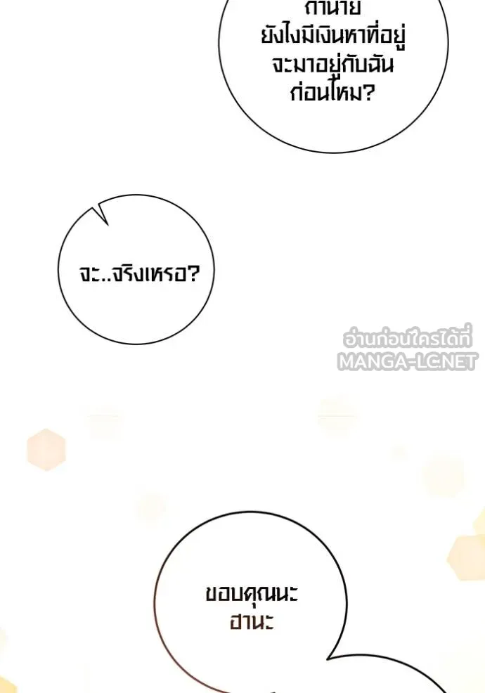 Aura of a Genius Actor ออร่าของนักแสดงอัจฉริยะ ตอนที่ 46 page 111