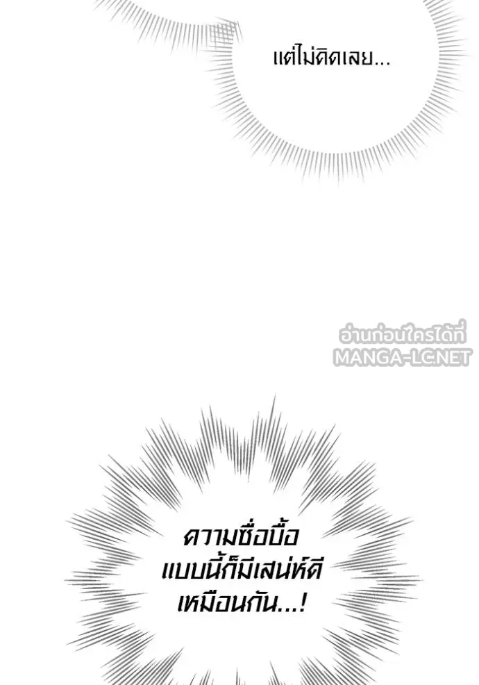 Aura of a Genius Actor ออร่าของนักแสดงอัจฉริยะ ตอนที่ 46 page 117