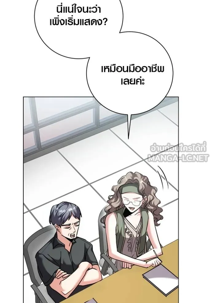 Aura of a Genius Actor ออร่าของนักแสดงอัจฉริยะ ตอนที่ 46 page 122