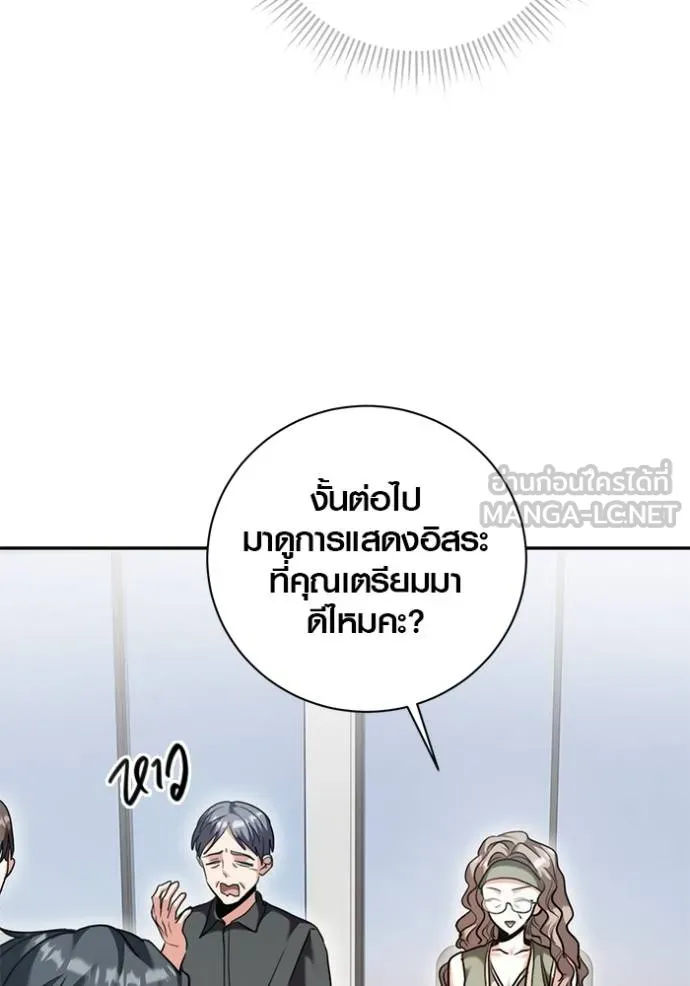 Aura of a Genius Actor ออร่าของนักแสดงอัจฉริยะ ตอนที่ 46 page 127