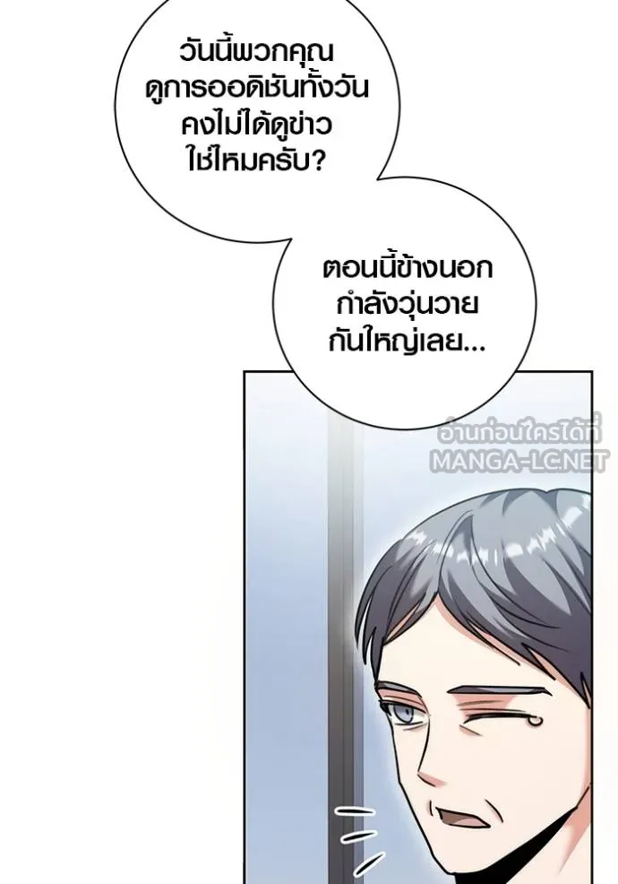 Aura of a Genius Actor ออร่าของนักแสดงอัจฉริยะ ตอนที่ 46 page 129