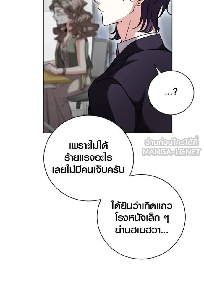 Aura of a Genius Actor ออร่าของนักแสดงอัจฉริยะ ตอนที่ 46 page 133