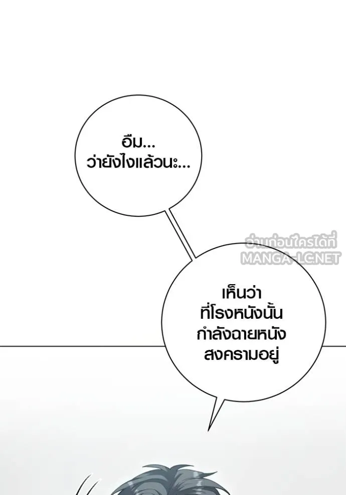 Aura of a Genius Actor ออร่าของนักแสดงอัจฉริยะ ตอนที่ 46 page 134