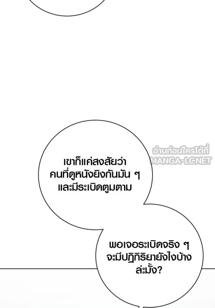 Aura of a Genius Actor ออร่าของนักแสดงอัจฉริยะ ตอนที่ 46 page 136