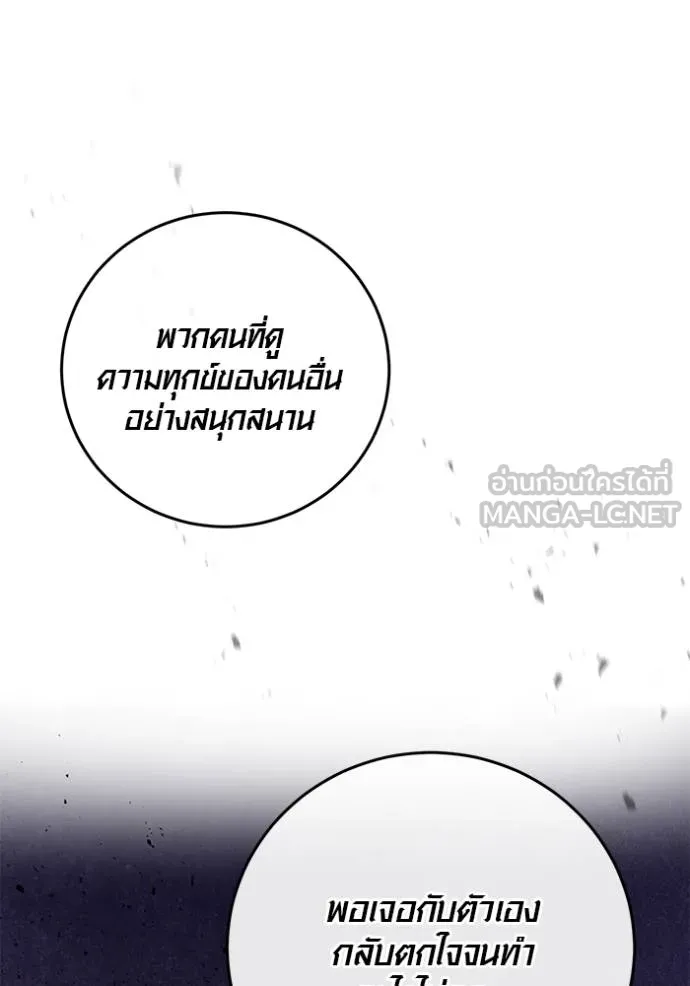 Aura of a Genius Actor ออร่าของนักแสดงอัจฉริยะ ตอนที่ 47 page 3
