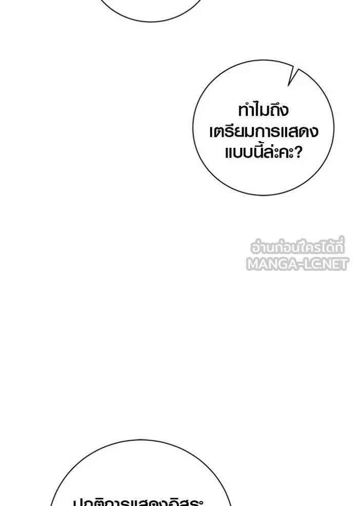 Aura of a Genius Actor ออร่าของนักแสดงอัจฉริยะ ตอนที่ 47 page 12