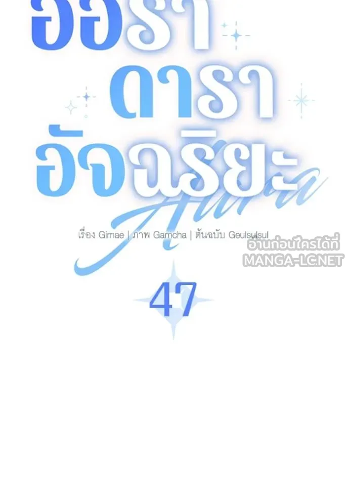 Aura of a Genius Actor ออร่าของนักแสดงอัจฉริยะ ตอนที่ 47 page 22