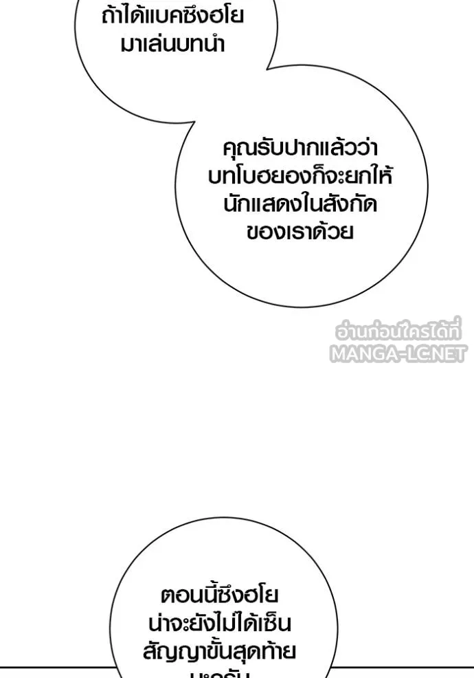 Aura of a Genius Actor ออร่าของนักแสดงอัจฉริยะ ตอนที่ 47 page 34