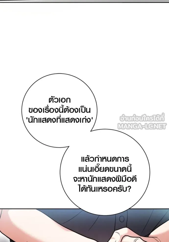 Aura of a Genius Actor ออร่าของนักแสดงอัจฉริยะ ตอนที่ 47 page 40