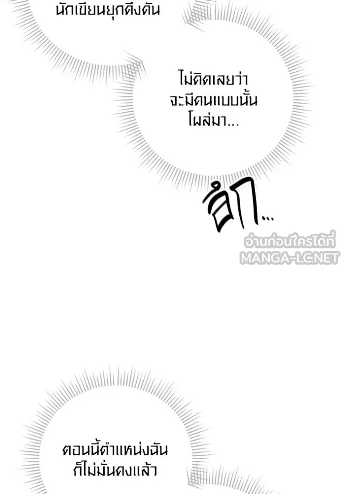 Aura of a Genius Actor ออร่าของนักแสดงอัจฉริยะ ตอนที่ 47 page 44