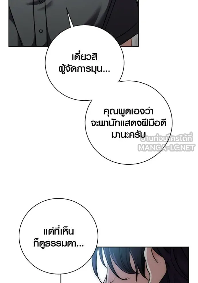 Aura of a Genius Actor ออร่าของนักแสดงอัจฉริยะ ตอนที่ 47 page 46