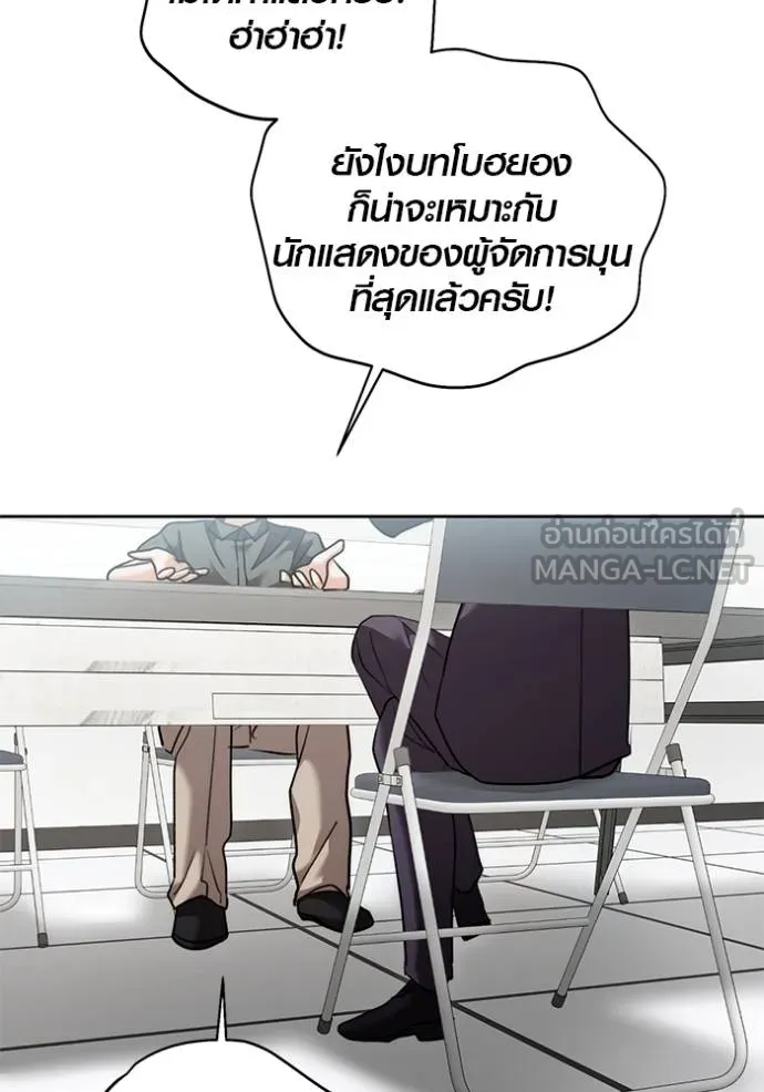 Aura of a Genius Actor ออร่าของนักแสดงอัจฉริยะ ตอนที่ 47 page 52