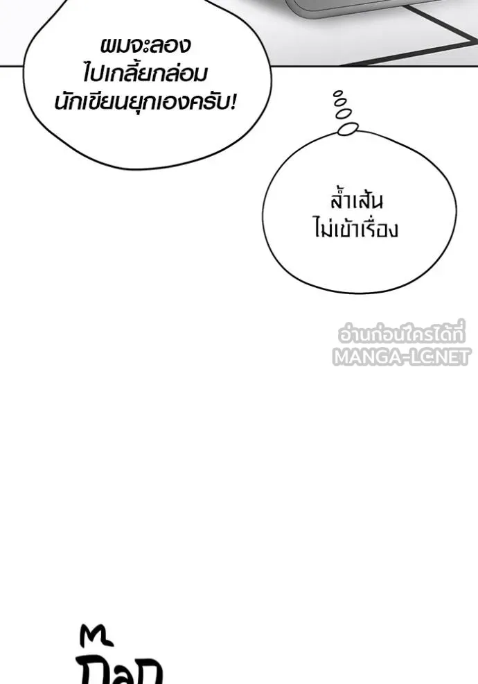 Aura of a Genius Actor ออร่าของนักแสดงอัจฉริยะ ตอนที่ 47 page 53