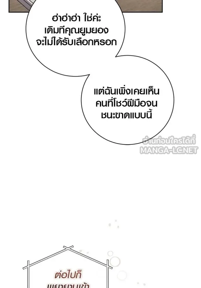 Aura of a Genius Actor ออร่าของนักแสดงอัจฉริยะ ตอนที่ 47 page 75
