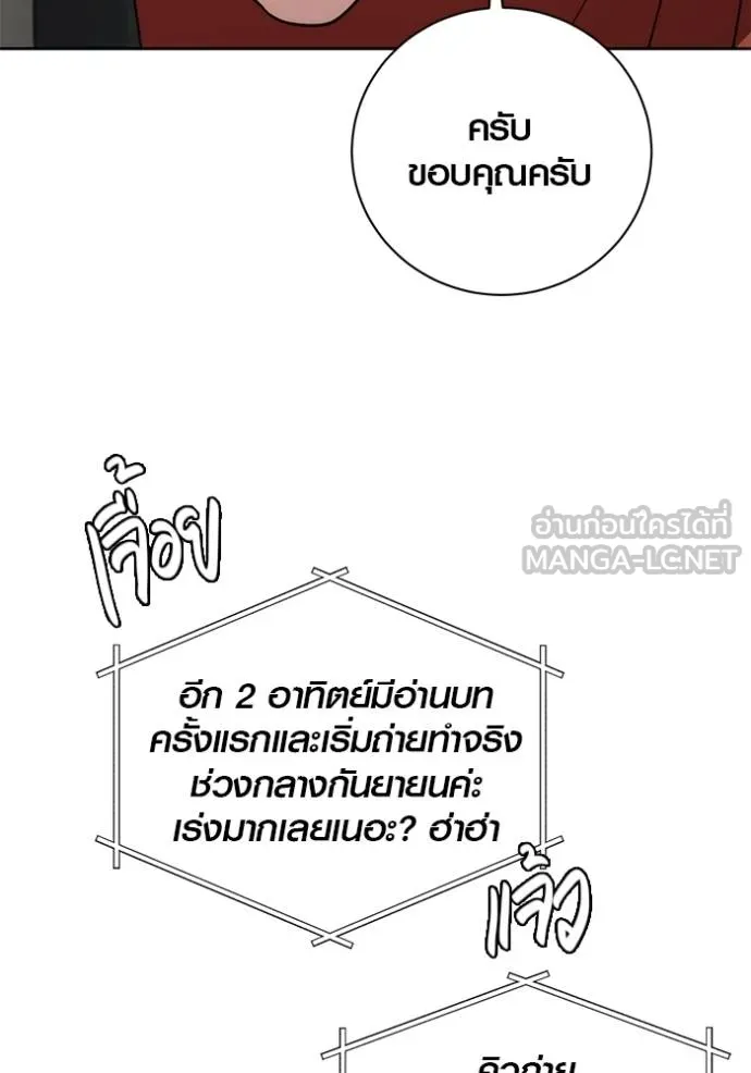 Aura of a Genius Actor ออร่าของนักแสดงอัจฉริยะ ตอนที่ 47 page 79