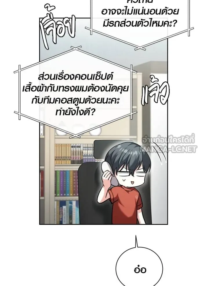 Aura of a Genius Actor ออร่าของนักแสดงอัจฉริยะ ตอนที่ 47 page 80