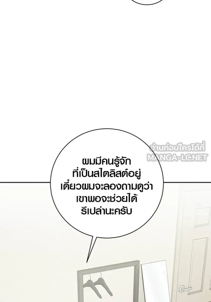 Aura of a Genius Actor ออร่าของนักแสดงอัจฉริยะ ตอนที่ 47 page 81