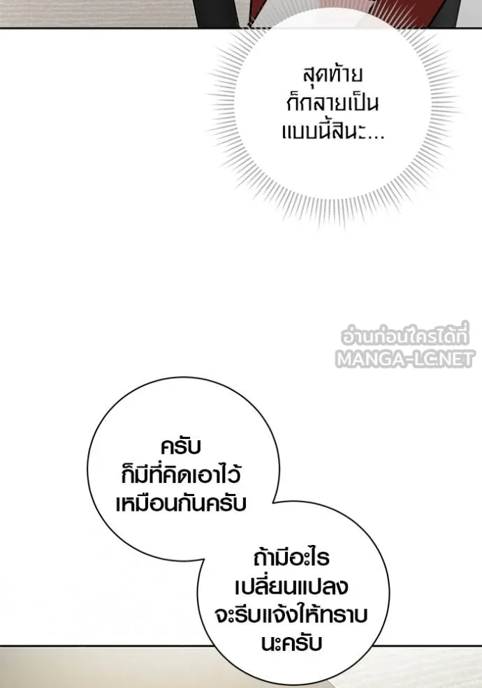 Aura of a Genius Actor ออร่าของนักแสดงอัจฉริยะ ตอนที่ 47 page 86