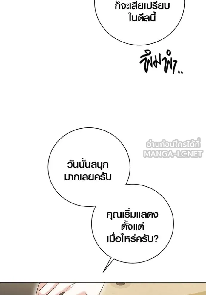 Aura of a Genius Actor ออร่าของนักแสดงอัจฉริยะ ตอนที่ 47 page 98