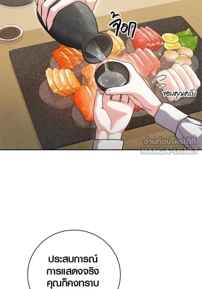 Aura of a Genius Actor ออร่าของนักแสดงอัจฉริยะ ตอนที่ 47 page 99