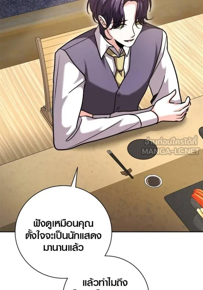 Aura of a Genius Actor ออร่าของนักแสดงอัจฉริยะ ตอนที่ 47 page 102