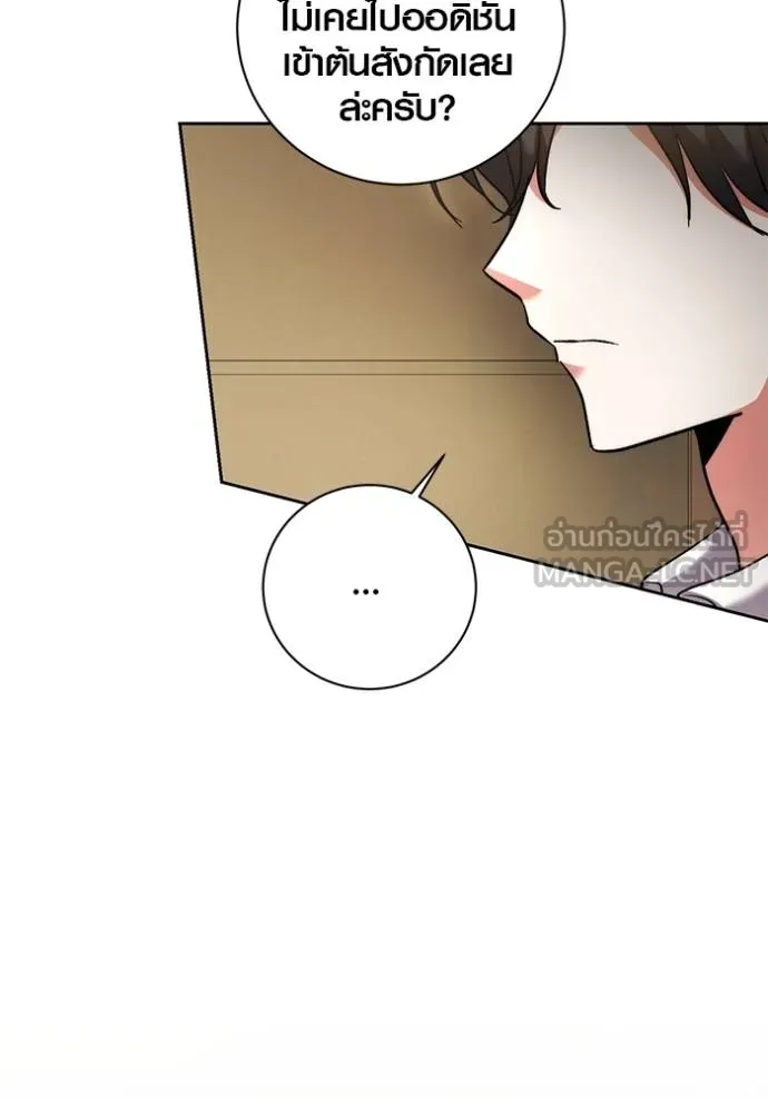 Aura of a Genius Actor ออร่าของนักแสดงอัจฉริยะ ตอนที่ 47 page 103