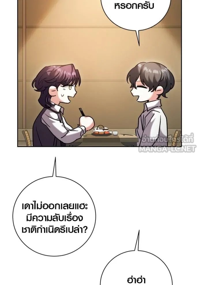 Aura of a Genius Actor ออร่าของนักแสดงอัจฉริยะ ตอนที่ 47 page 107