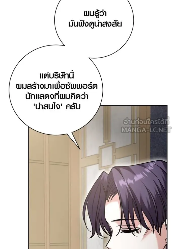 Aura of a Genius Actor ออร่าของนักแสดงอัจฉริยะ ตอนที่ 47 page 121