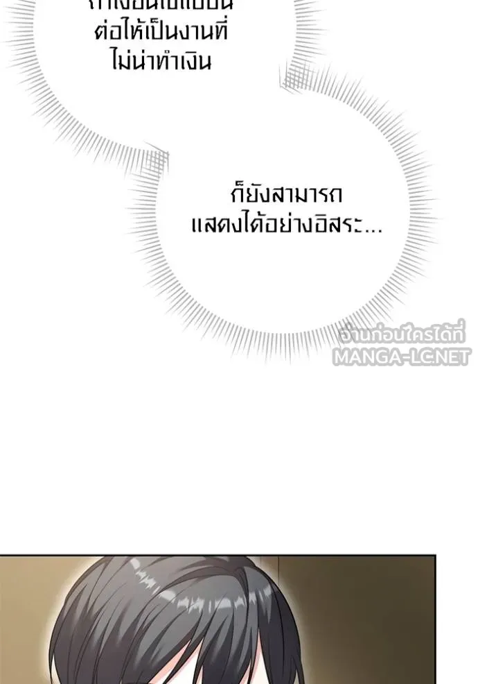 Aura of a Genius Actor ออร่าของนักแสดงอัจฉริยะ ตอนที่ 47 page 126