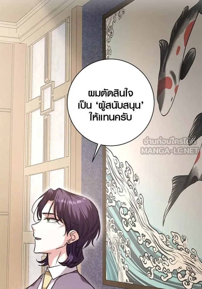 Aura of a Genius Actor ออร่าของนักแสดงอัจฉริยะ ตอนที่ 47 page 136