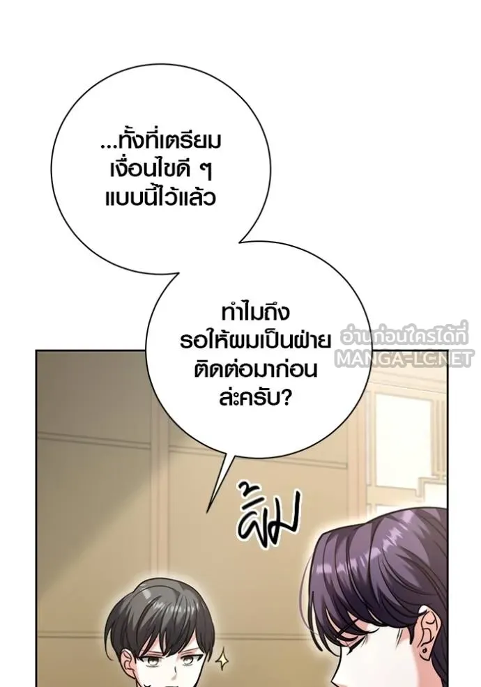 Aura of a Genius Actor ออร่าของนักแสดงอัจฉริยะ ตอนที่ 47 page 142