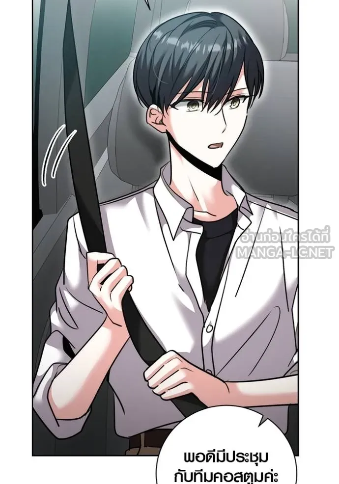 Aura of a Genius Actor ออร่าของนักแสดงอัจฉริยะ ตอนที่ 48 page 8