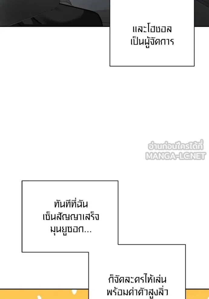 Aura of a Genius Actor ออร่าของนักแสดงอัจฉริยะ ตอนที่ 48 page 11