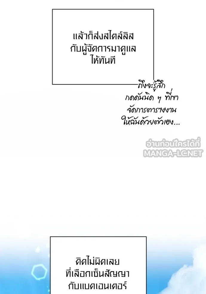 Aura of a Genius Actor ออร่าของนักแสดงอัจฉริยะ ตอนที่ 48 page 13