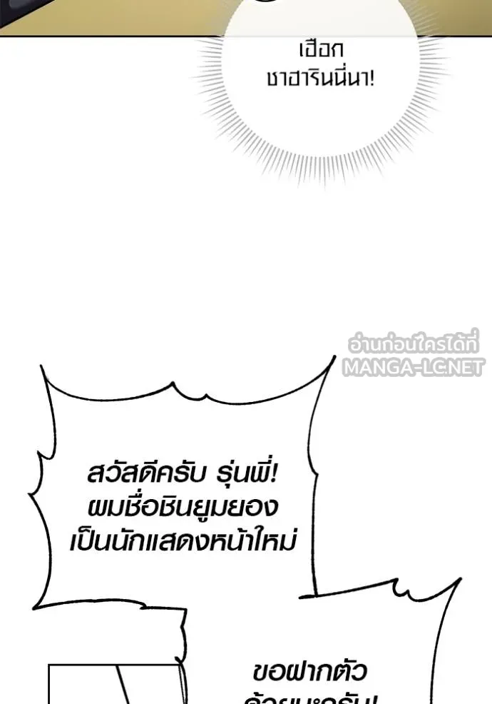 Aura of a Genius Actor ออร่าของนักแสดงอัจฉริยะ ตอนที่ 48 page 29