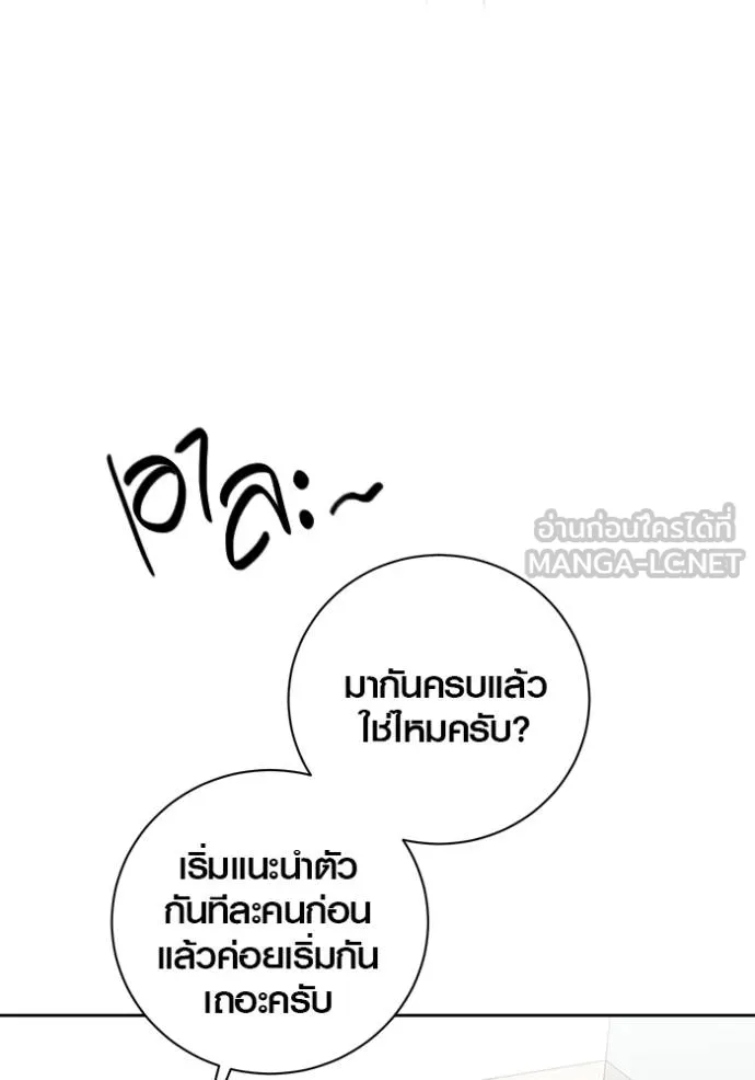 Aura of a Genius Actor ออร่าของนักแสดงอัจฉริยะ ตอนที่ 48 page 46