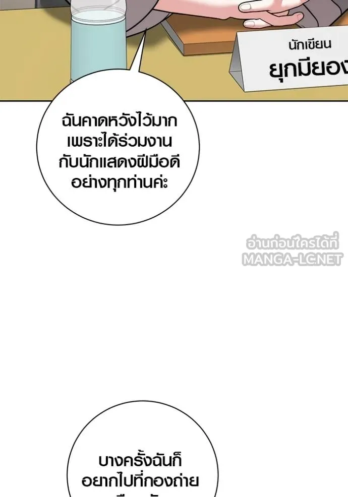 Aura of a Genius Actor ออร่าของนักแสดงอัจฉริยะ ตอนที่ 48 page 50