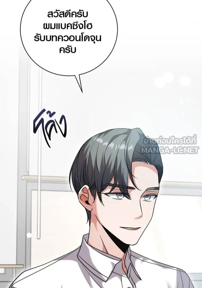 Aura of a Genius Actor ออร่าของนักแสดงอัจฉริยะ ตอนที่ 48 page 65