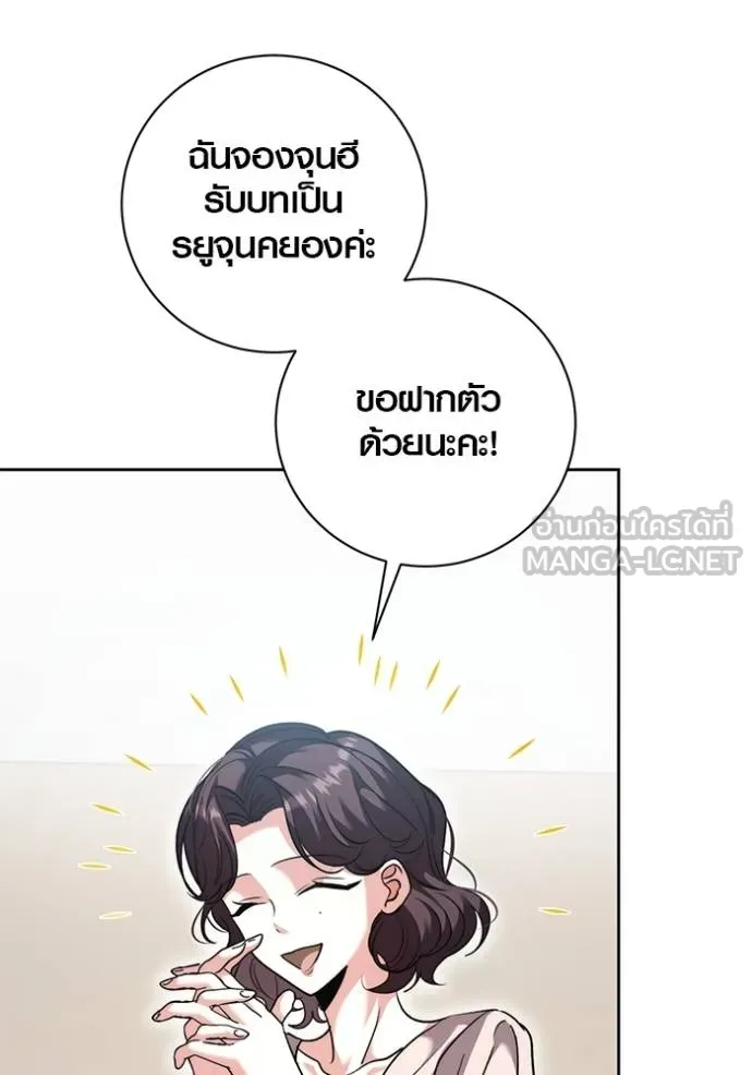 Aura of a Genius Actor ออร่าของนักแสดงอัจฉริยะ ตอนที่ 48 page 69