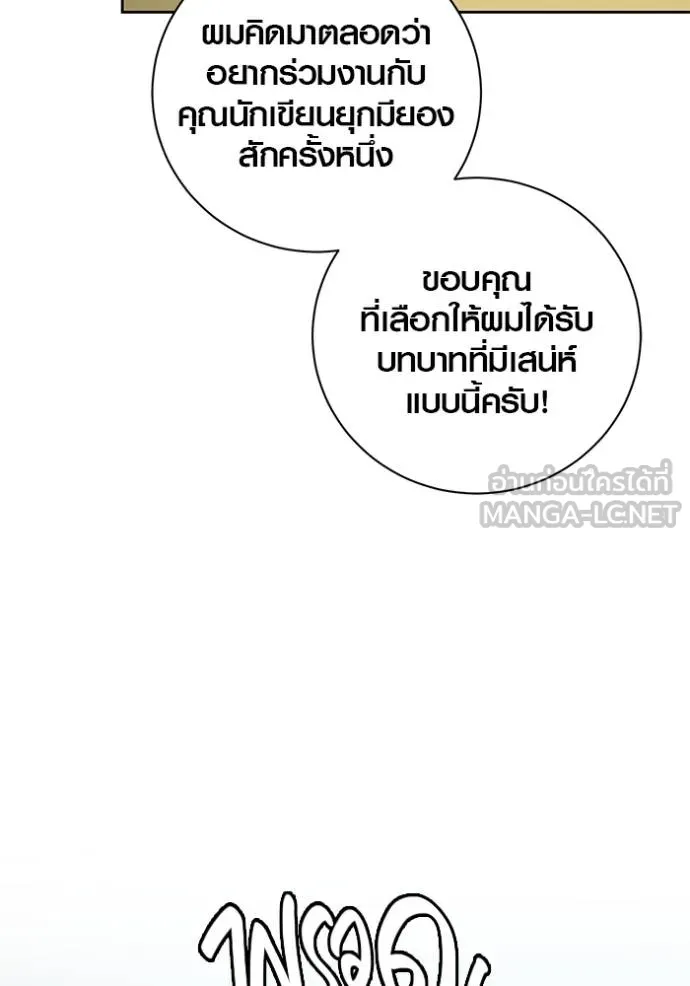 Aura of a Genius Actor ออร่าของนักแสดงอัจฉริยะ ตอนที่ 48 page 72